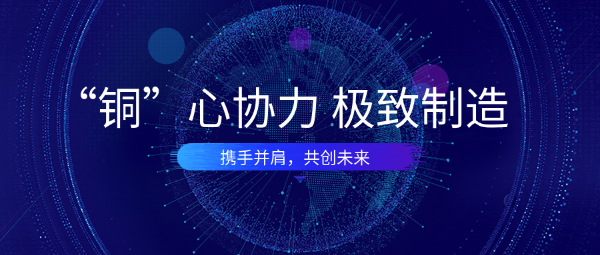 遠(yuǎn)東銅箔：“銅”心協(xié)力，極致制造